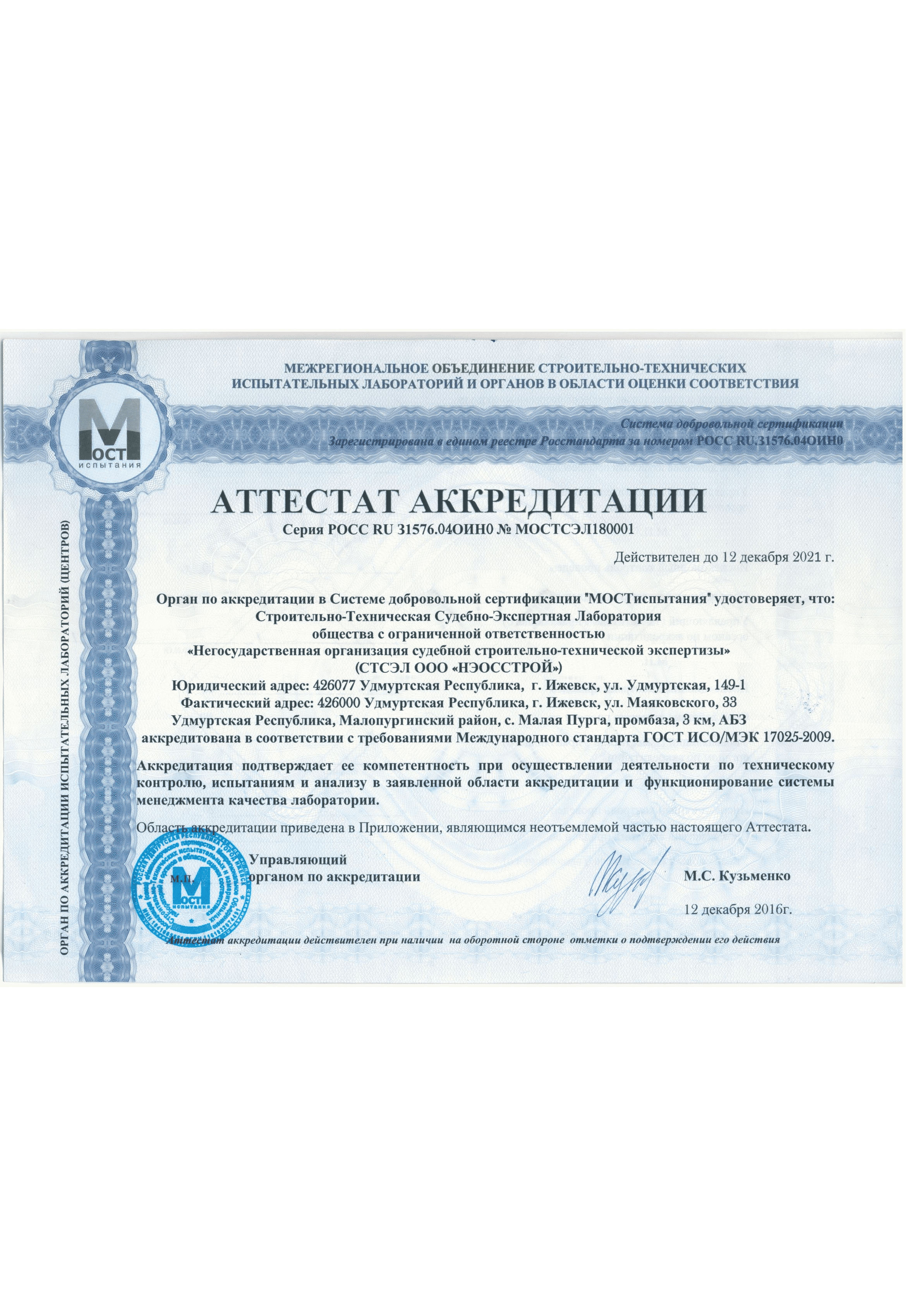 Сертификат